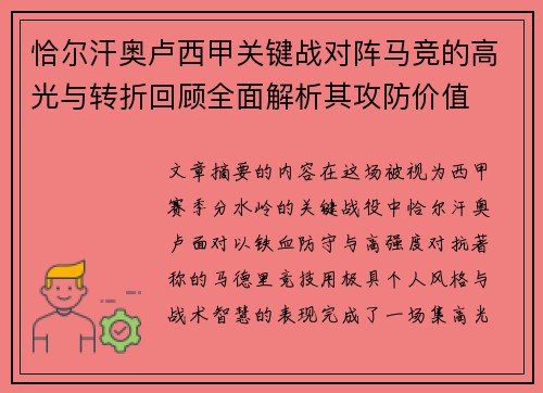 恰尔汗奥卢西甲关键战对阵马竞的高光与转折回顾全面解析其攻防价值